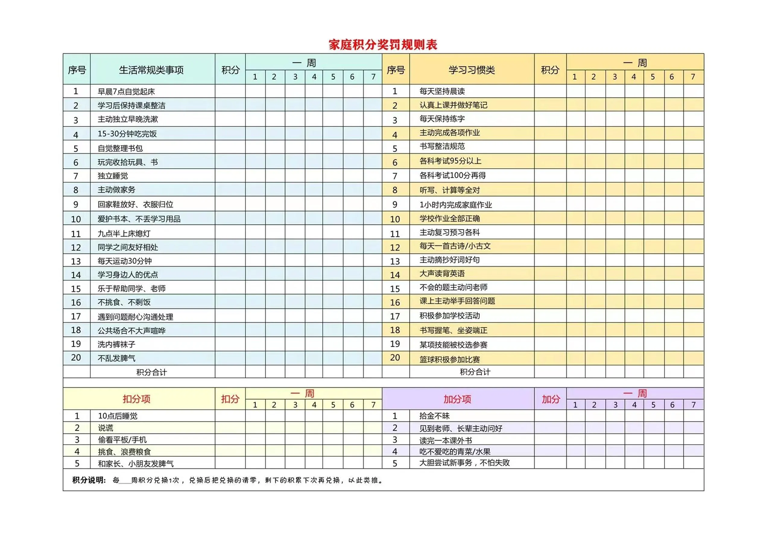 ☆暑假计划表-学海库