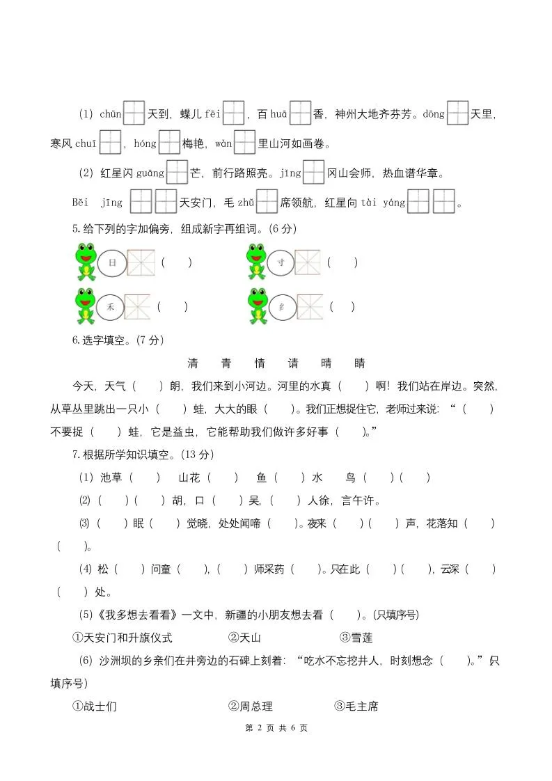 25学年一下语文第一次月考阶段质量检测卷-将图中的字母（含答案8页）-学海库