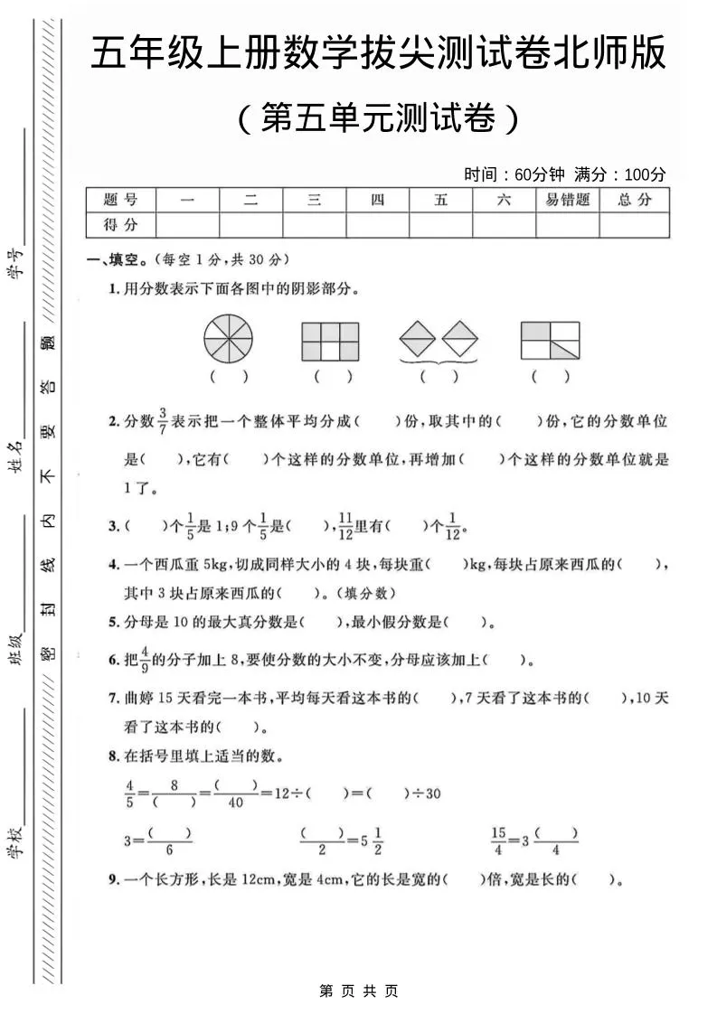 五年级上数学第五单元测试卷3《北师版》