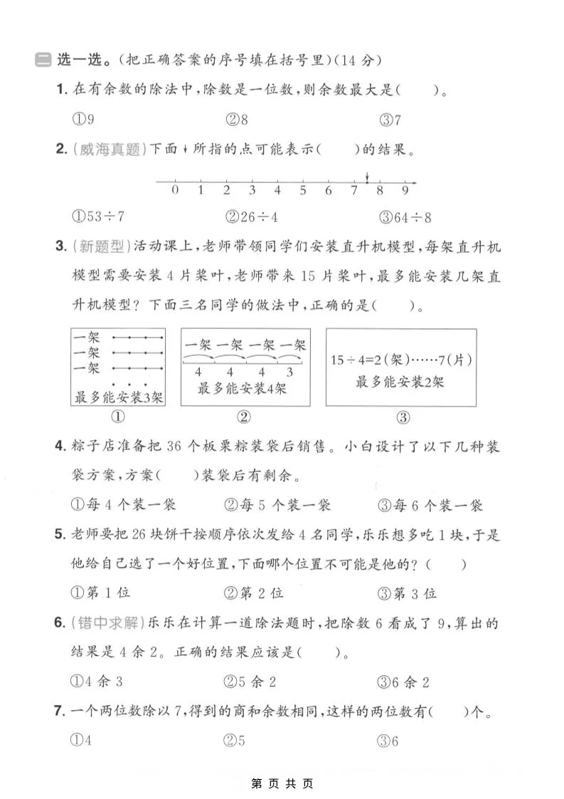二年级上数学第六单元质量测试卷2《青岛54版》-学海库