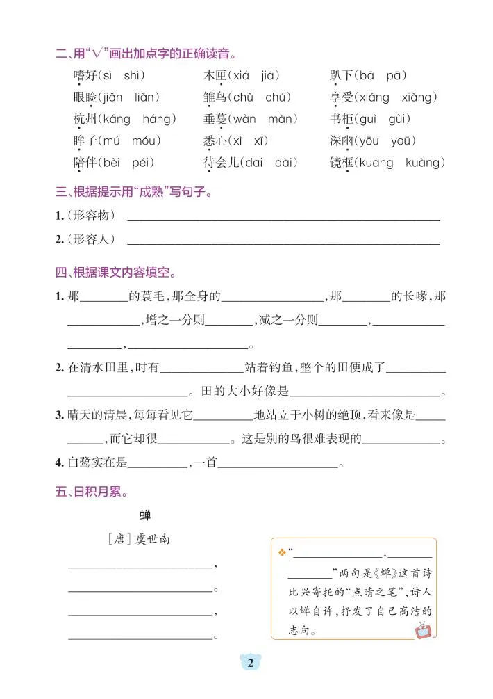 五上语文1-8单元默写通关（含答案32页）-学海库