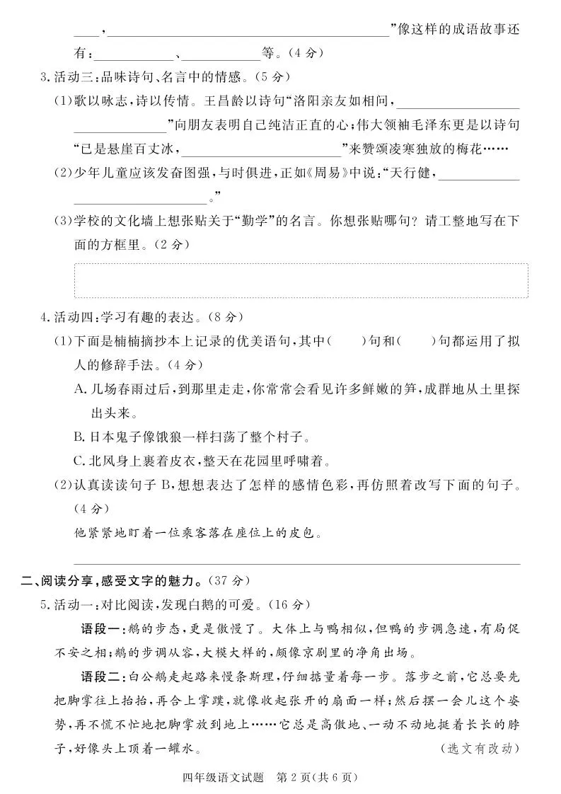 【期末真题模拟】四下语文25学年度第二学期期末测试卷2-学海库
