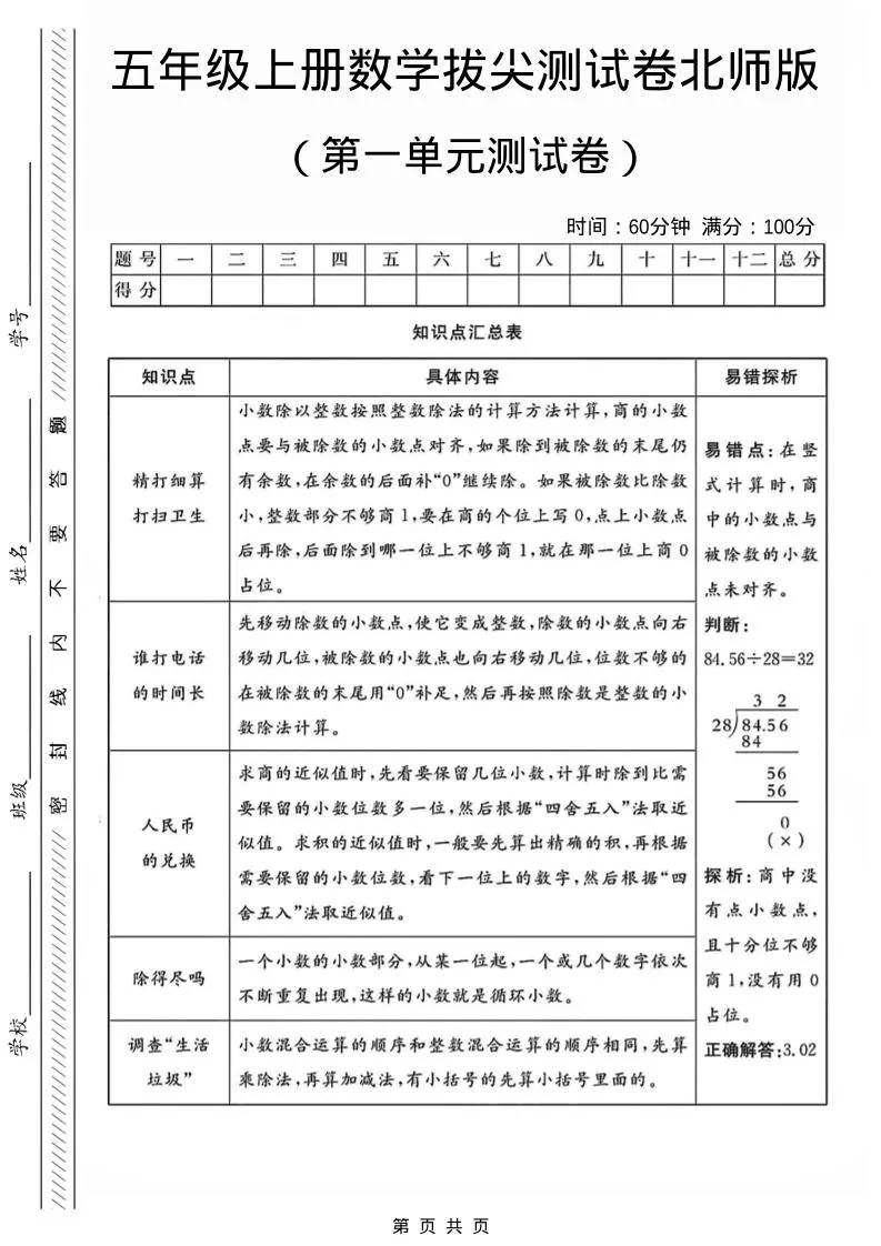 五年级上数学第一单元测试卷1《北师版》