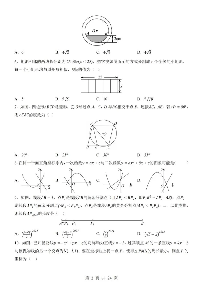 九年级上数学期中模拟卷（浙教版）-学海库