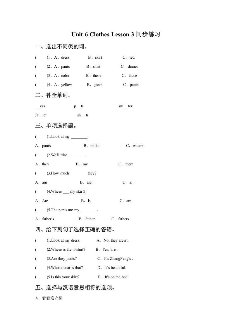 一年级英语下册Unit6ClothesLesson3同步练习2-学海库