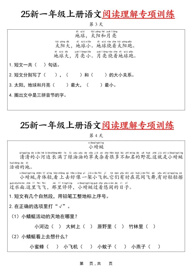 25新一上语文阅读理解专项训练30天（16页）-学海库