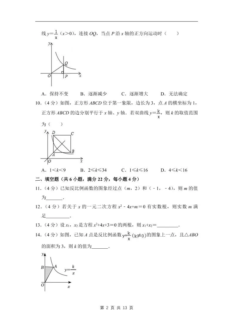 九年级上数学第一次月考试卷（湘教版）-学海库