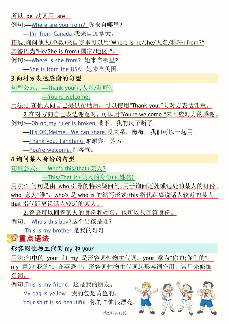 25新三下人教PEP版英语期末复习1-6单元记读小纸条(12页）-学海库