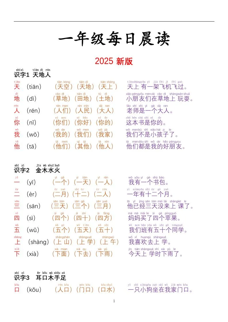 一年级上语文每日晨读彩色阅读本