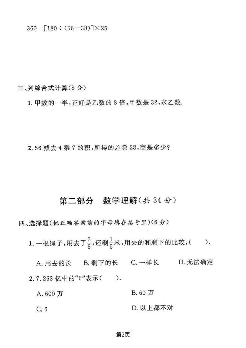 四年级下数学期末押题密卷《沪教版》-学海库