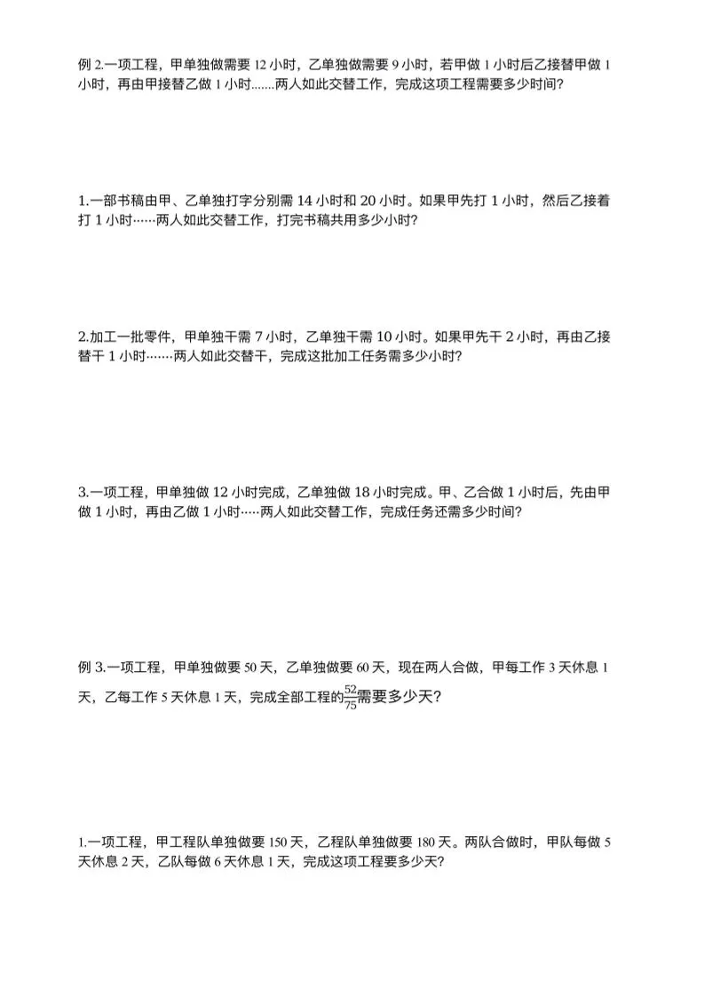 六下数学【工程问题应用题】-学海库