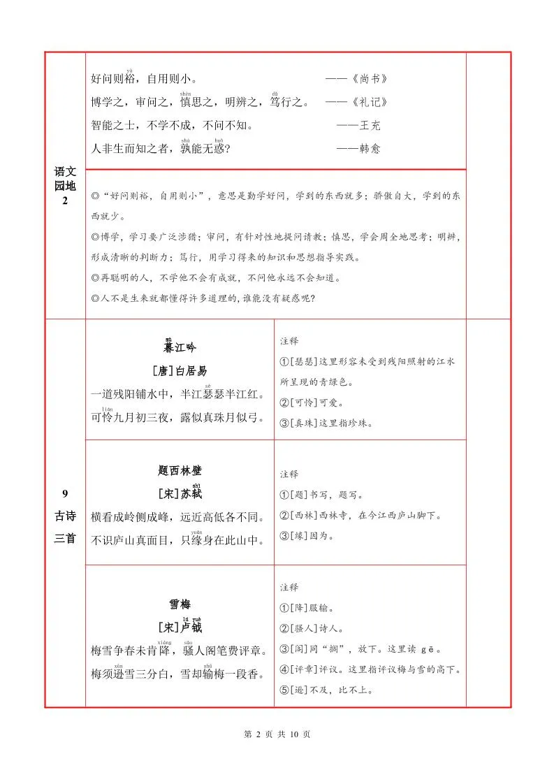 25秋四上语文必背内容+默写表（10页）