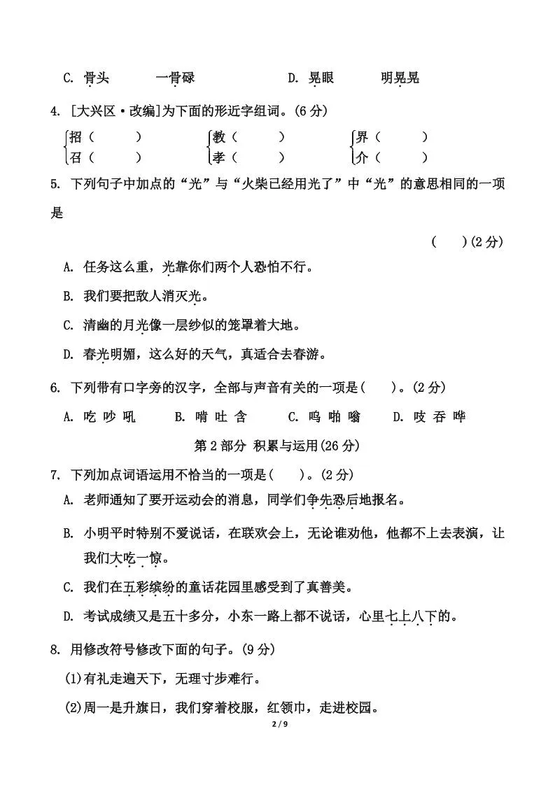 25三上语文第三单元测试-学海库
