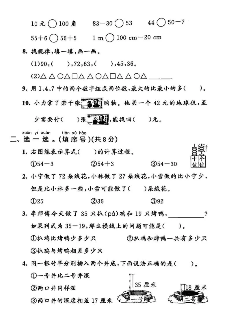 2025青岛54一下数学期末拔尖测试卷2-学海库