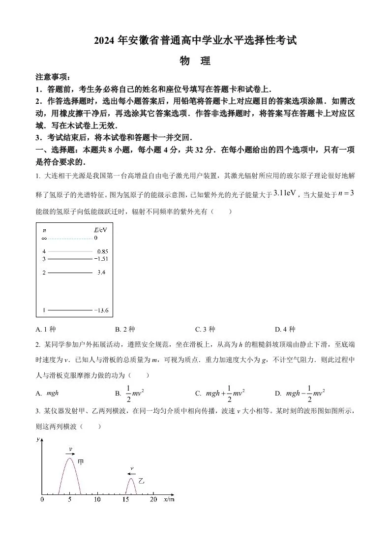 2024年高考物理试卷（安徽）（空白卷）-学海库