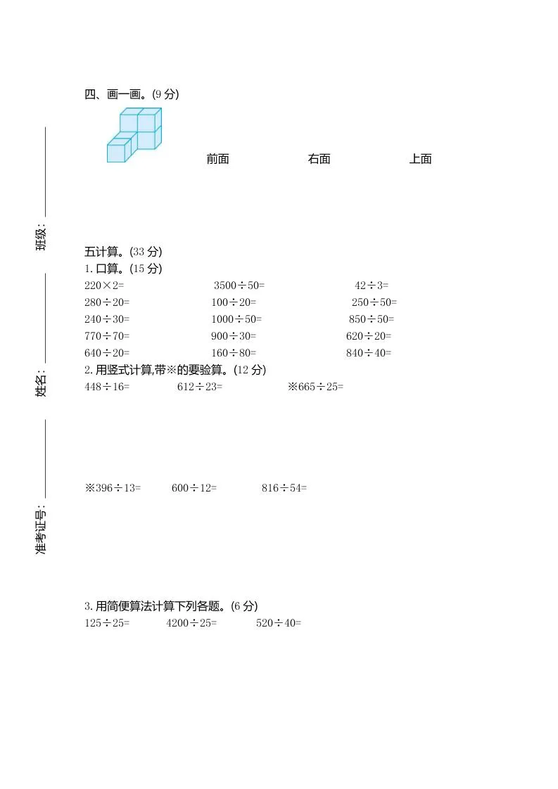 四上苏教版数学期中检测卷.2-学海库
