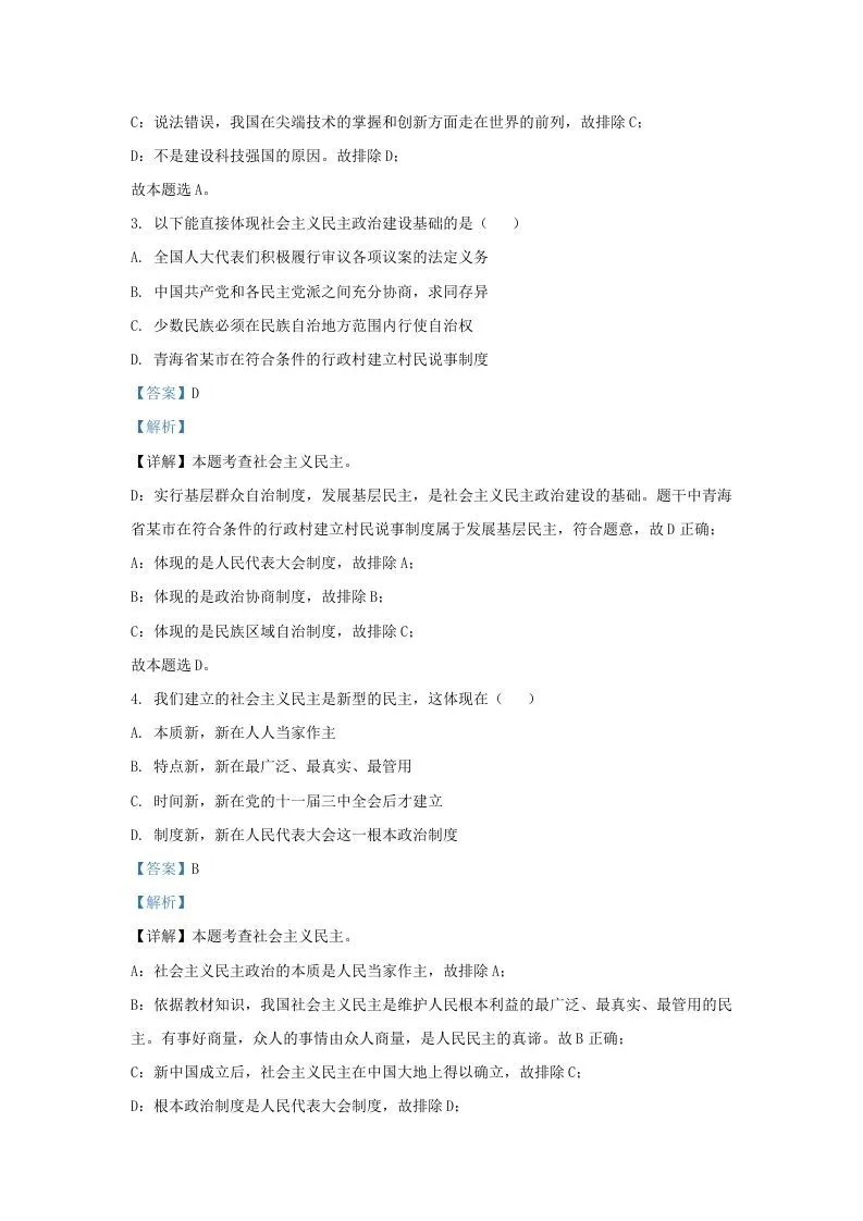 2021-2022学年江苏省南京市江宁区九年级上学期道德与法治期中试题及答案(Word版)