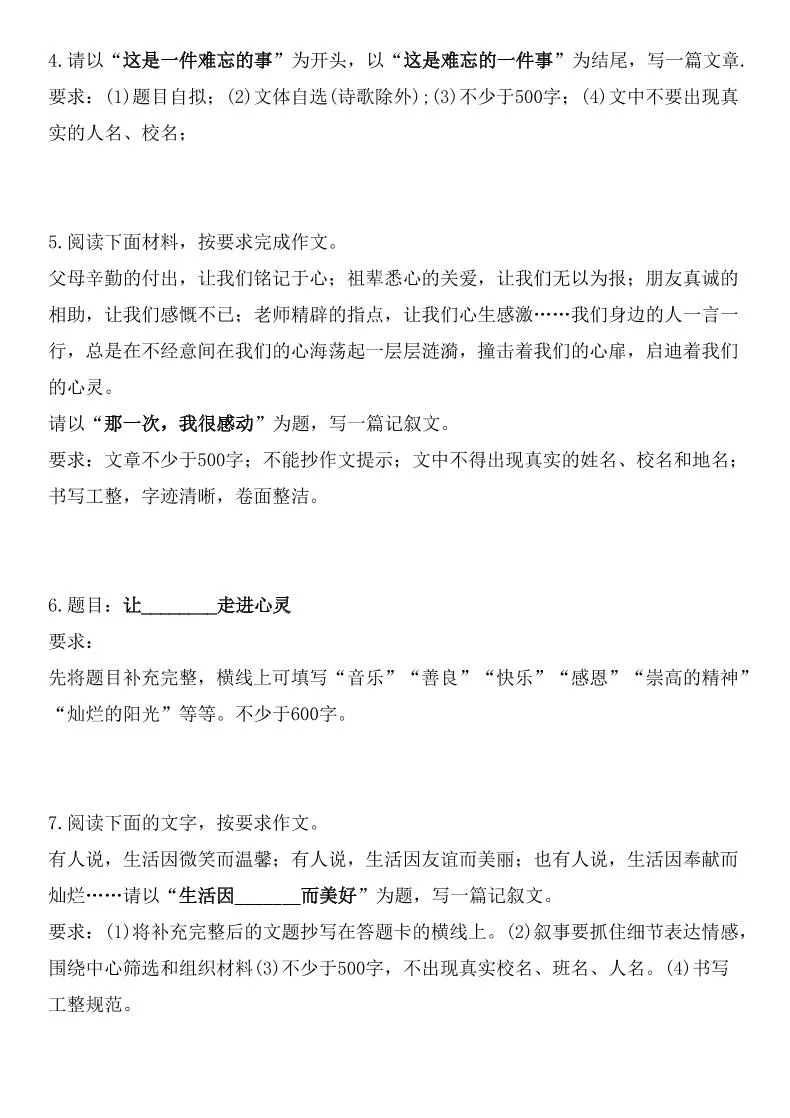 七年级上语文期末作文押题训练16篇-学海库