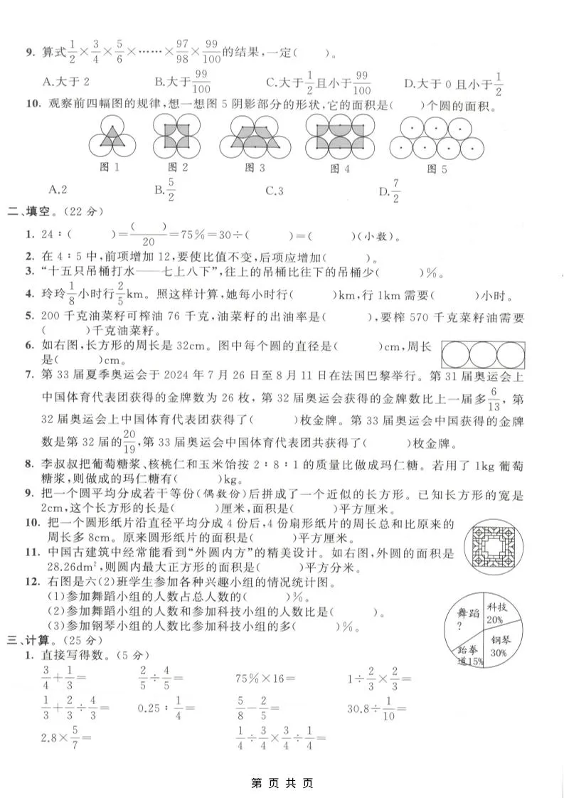 六年级上数学期末拔尖测试卷2《人教版》-学海库