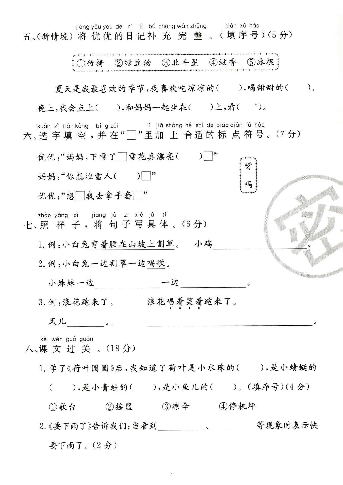 新一下语文第六单元综合测试卷（含答案5页）-学海库