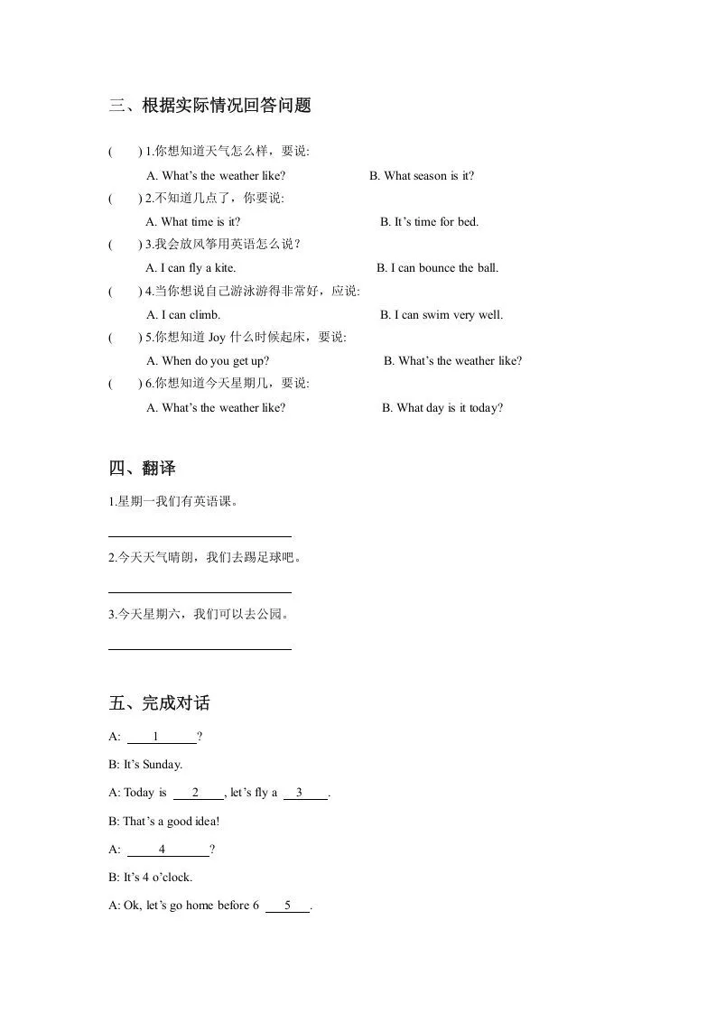 二年级英语下册Unit6MyWeekLesson2同步练习3（人教版）-学海库