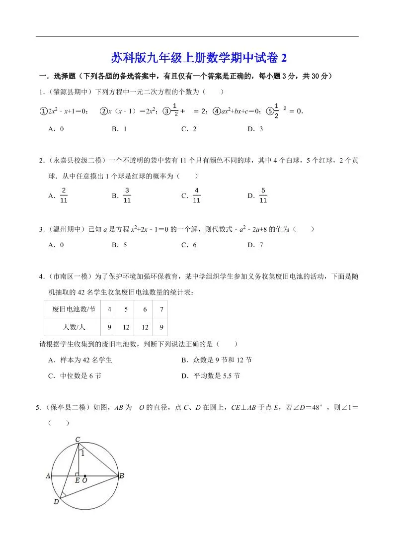九年级上数学期中试卷2（苏科版）-学海库