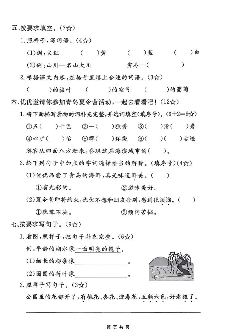 二年级上语文第四单元真题卷-学海库