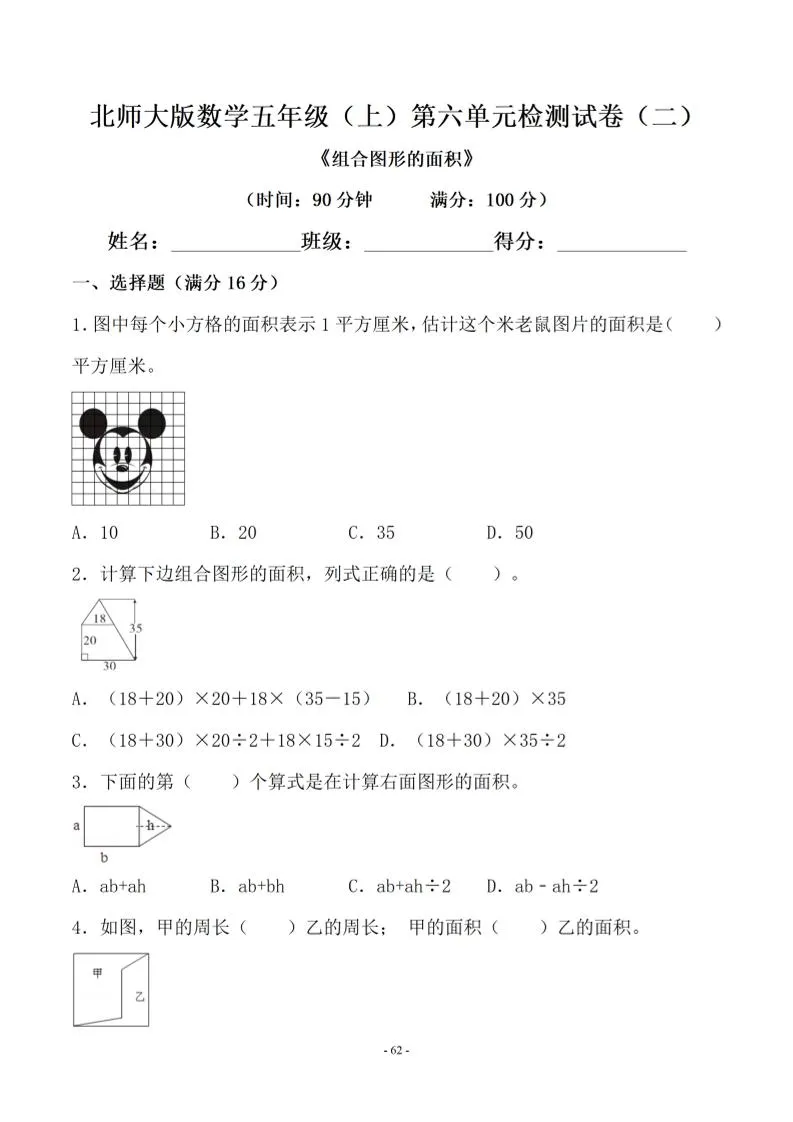 五年级上数学第六单元测试卷二《北师版》