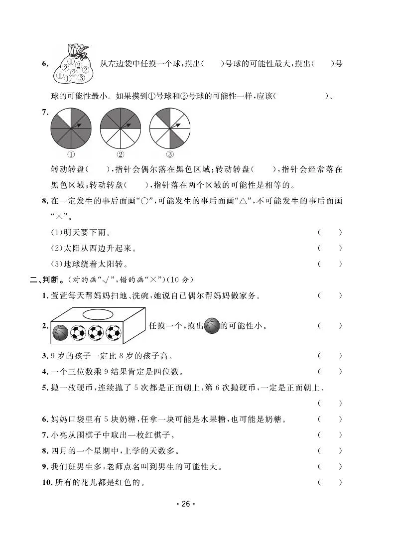 四年级上数学第六单元拔尖测试卷《苏教版》-学海库