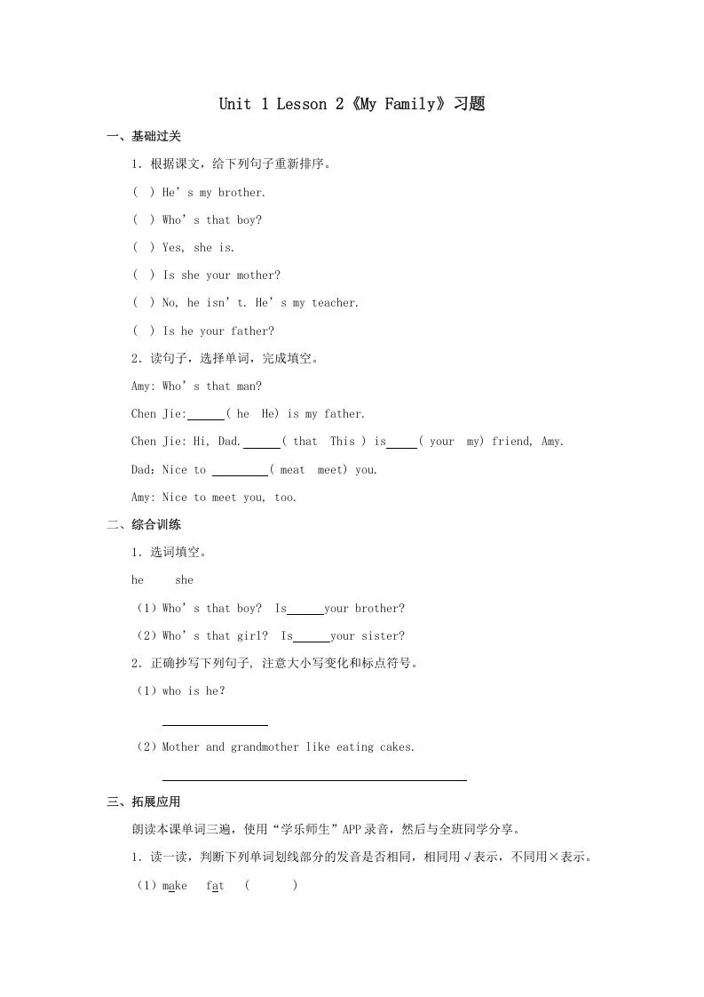 二年级英语上册MyFamily习题第2课时（人教版一起点）