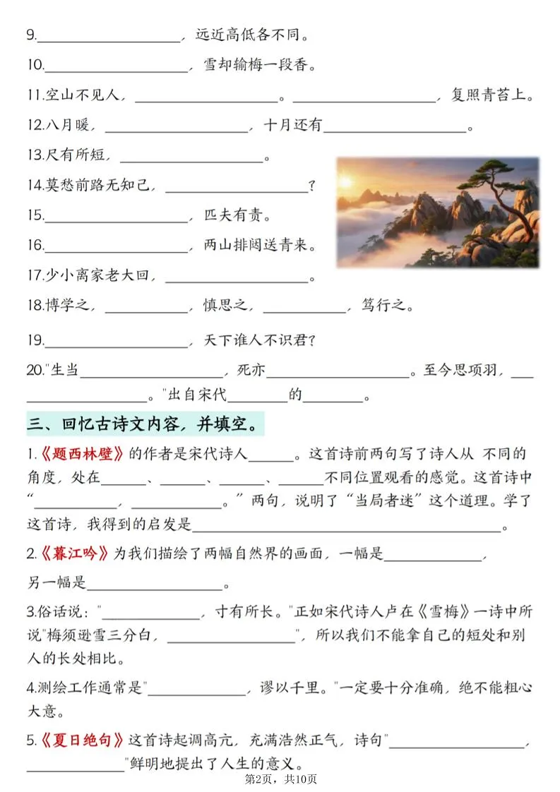 四上语文1-8单元古诗词专项（含答案10页）-学海库