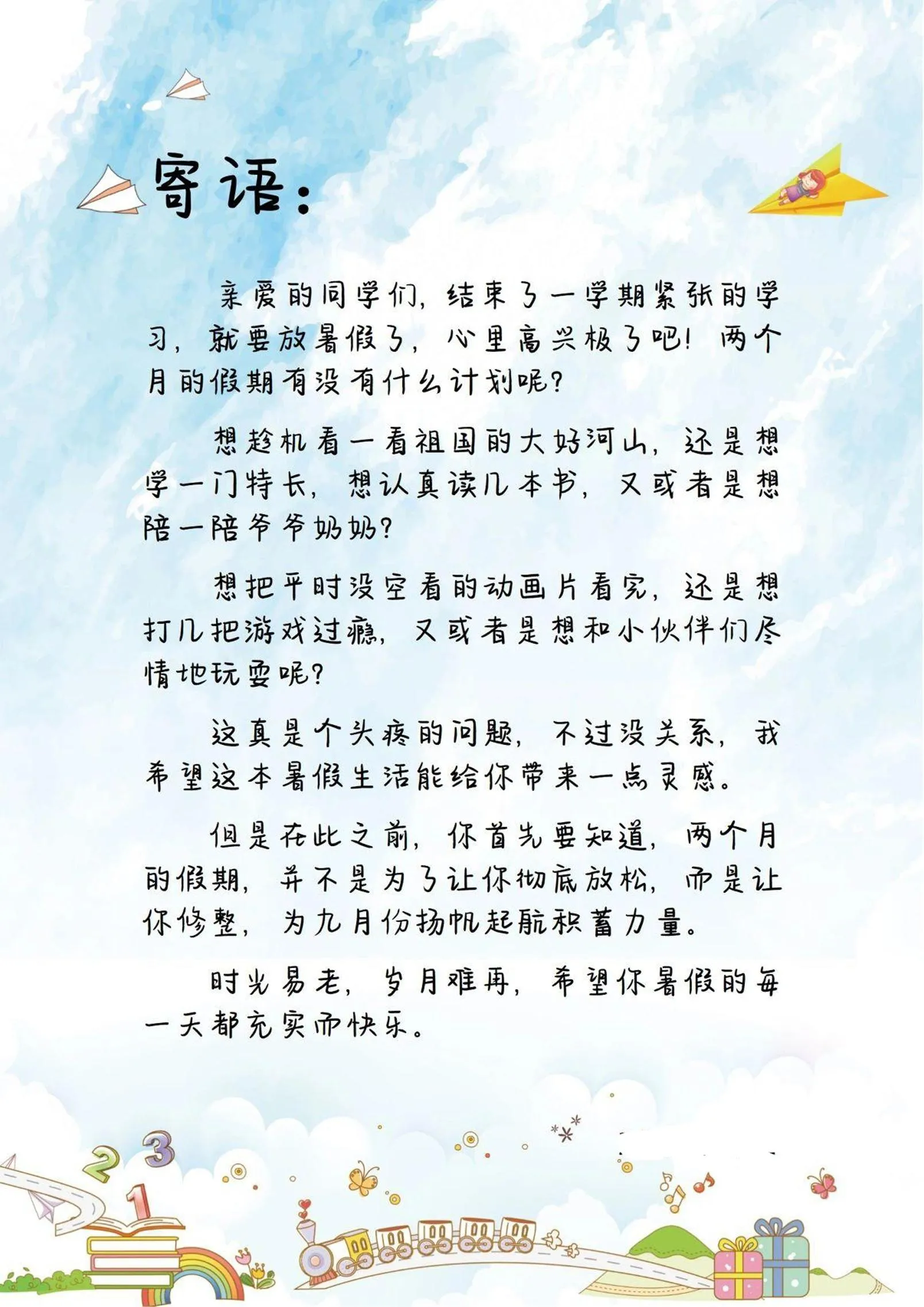 一升二暑假生活手册一下语文-学海库