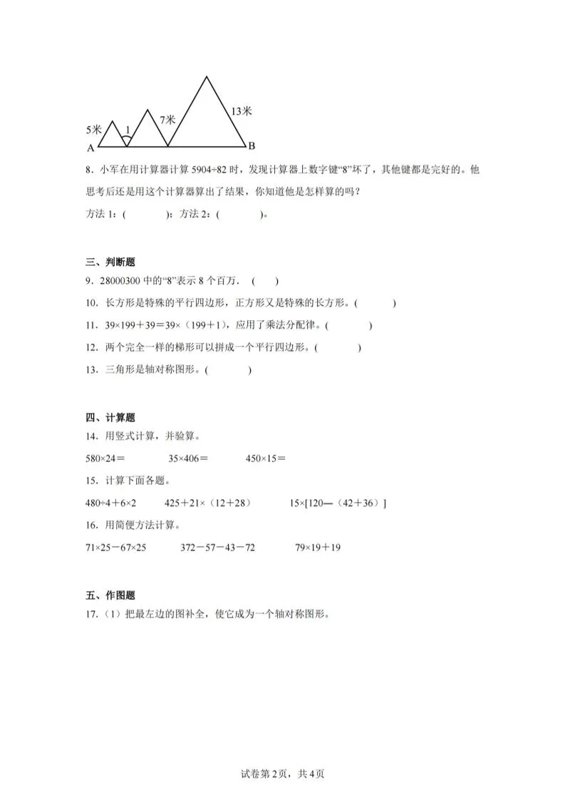 四下数学（苏教版）期末试卷5-学海库