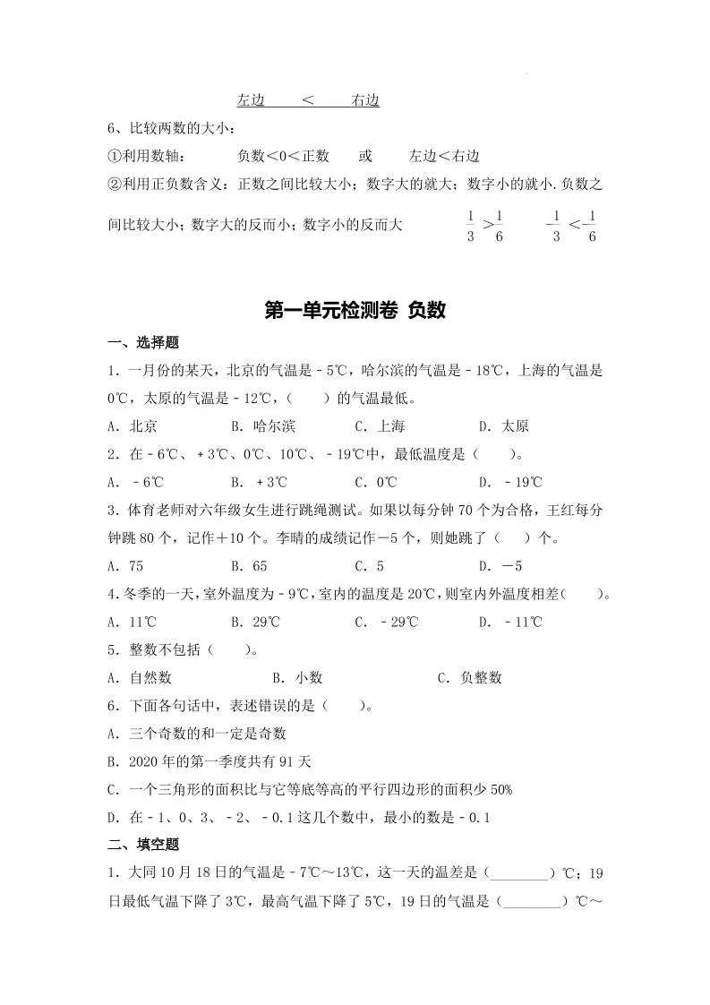 六下人教数学五一作业（含答案20页）-学海库