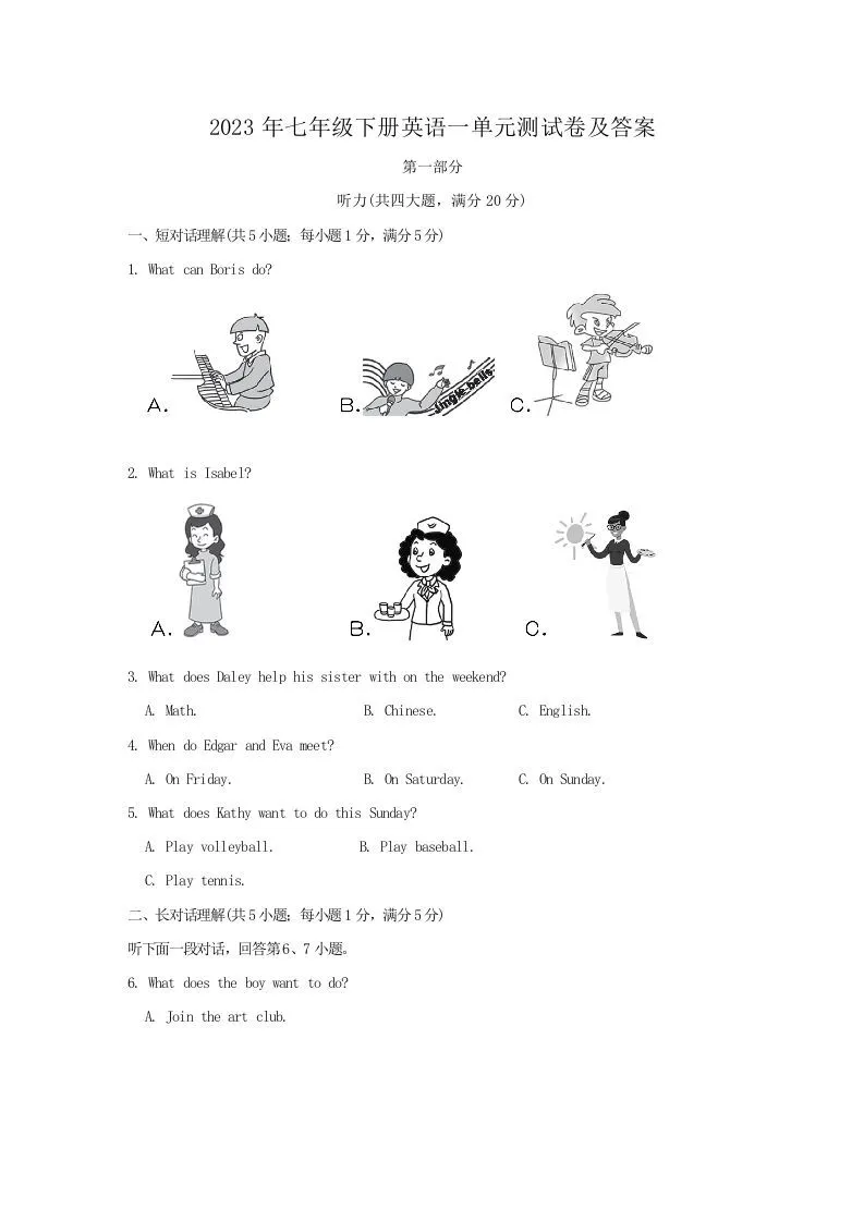 2023年七年级下册英语一单元测试卷及答案(Word版)-学海库