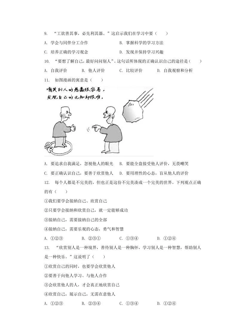 2021-2022学年天津市河西区七年级上册期中道德与法治试卷及答案(Word版)-学海库