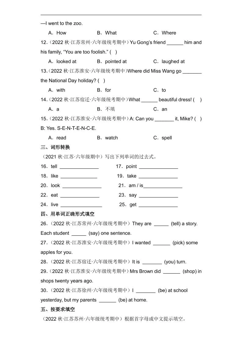 六上译林版英语期中考试真题汇编试题-学海库
