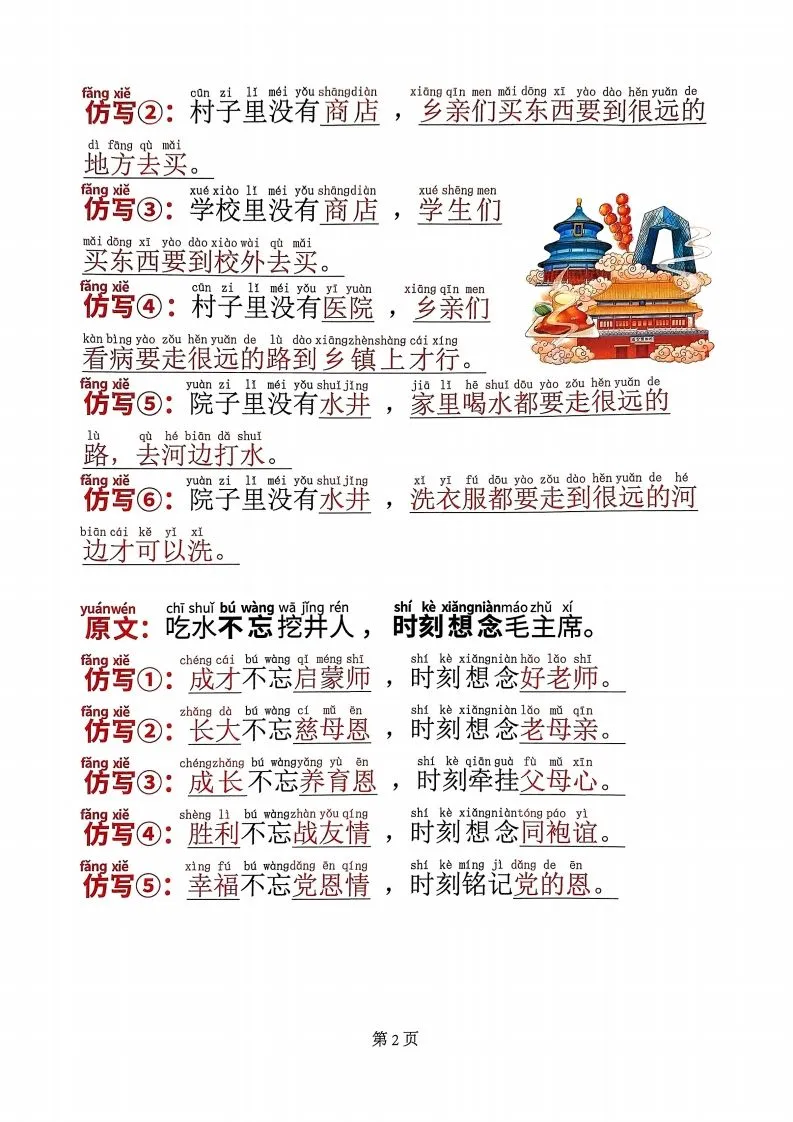 【25年一下语文必考仿写句子（全册课内句子仿写）20页-学海库