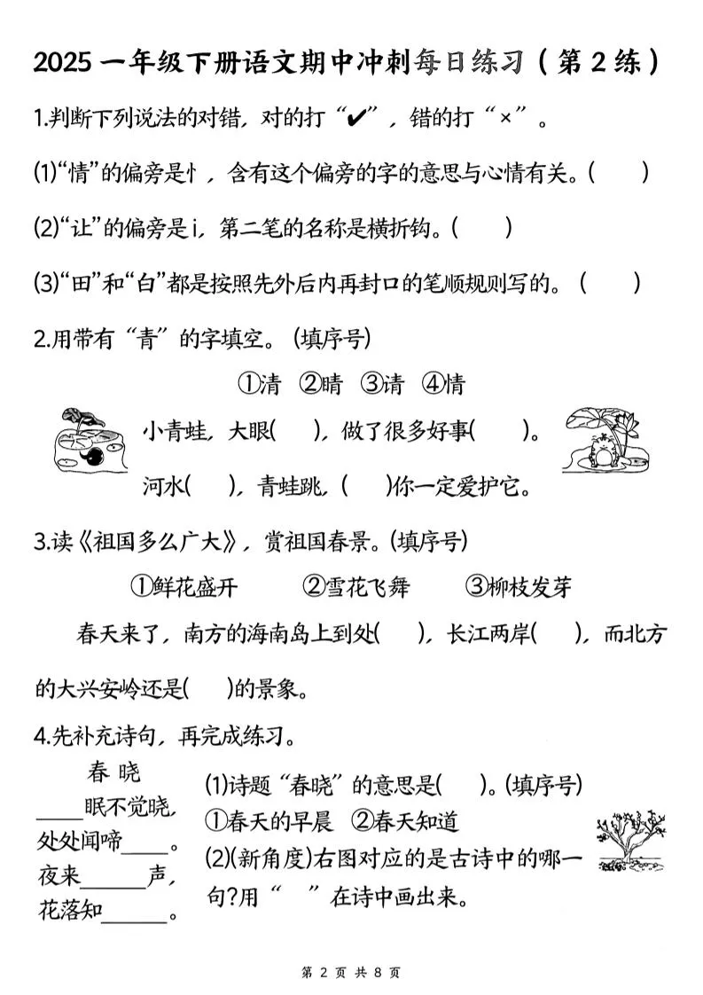 25一下语文期中冲刺每日练习8天（8页）-学海库