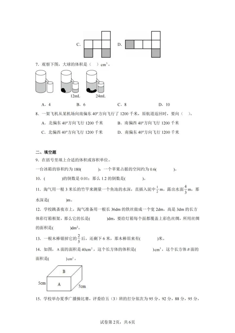 24-25五下北师大版数学期末试卷五（含答案22页）-学海库