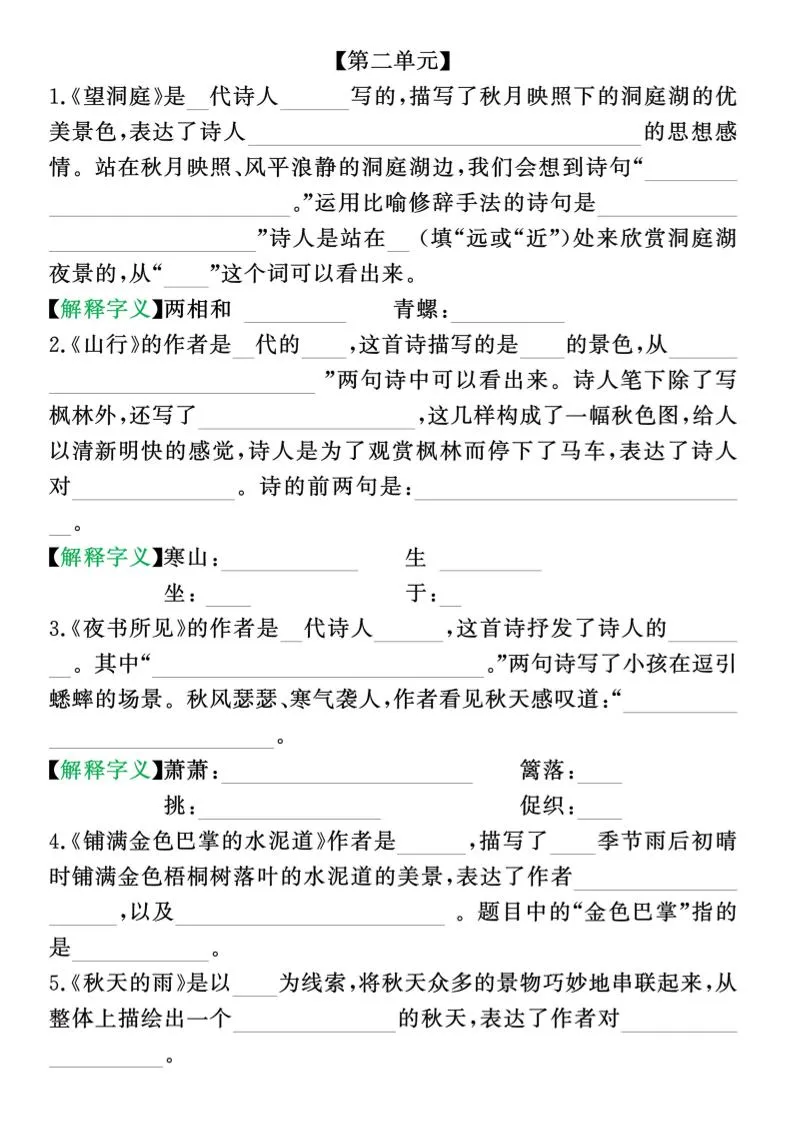 新三上语文期中1-4单元按课文内容填空(含答案8页)-学海库
