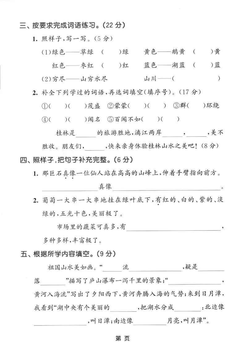 二年级上语文第四单元拔尖测试卷-学海库