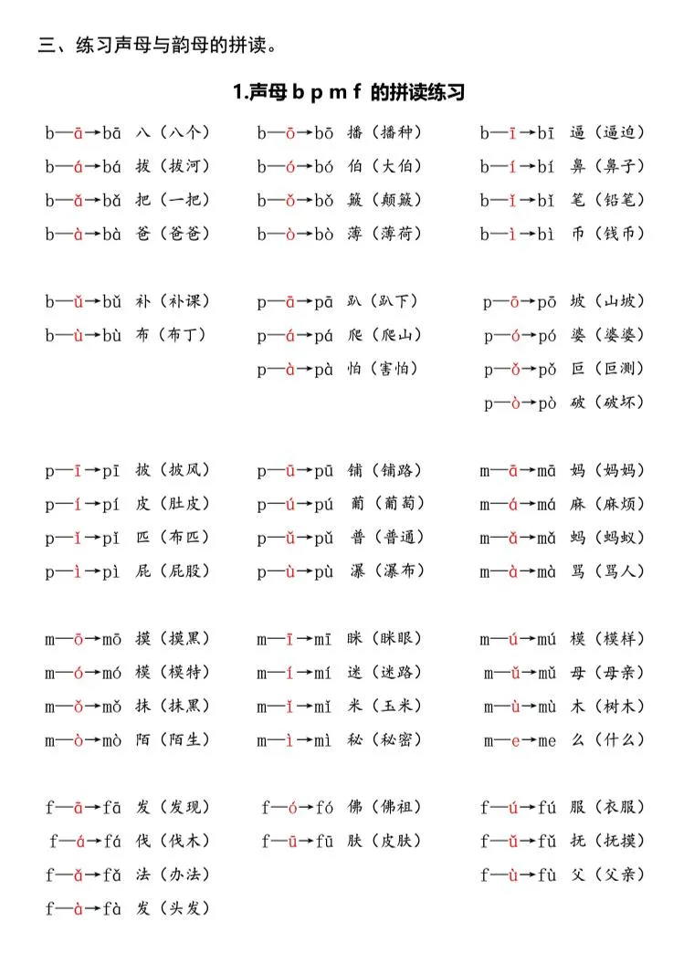 一年级上语文拼音拼读周末读背作业-学海库