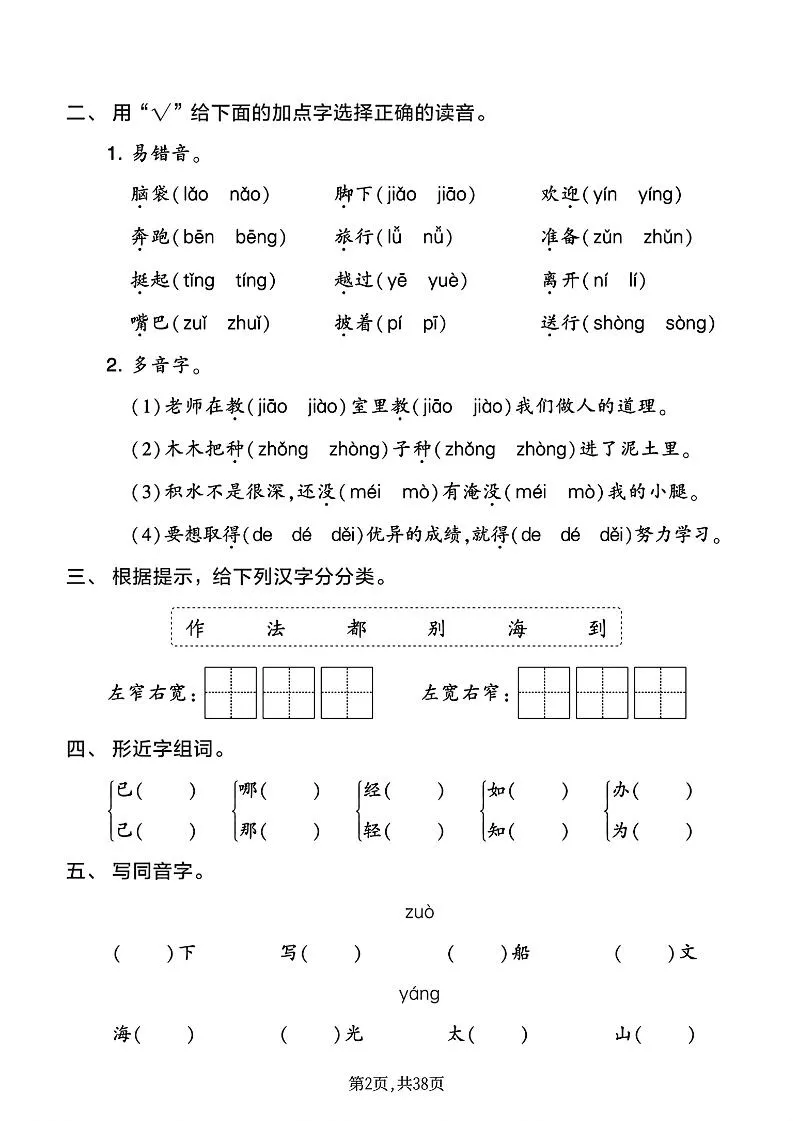 25新二上语文1-8单元基础知识练习（含答案38页）-学海库