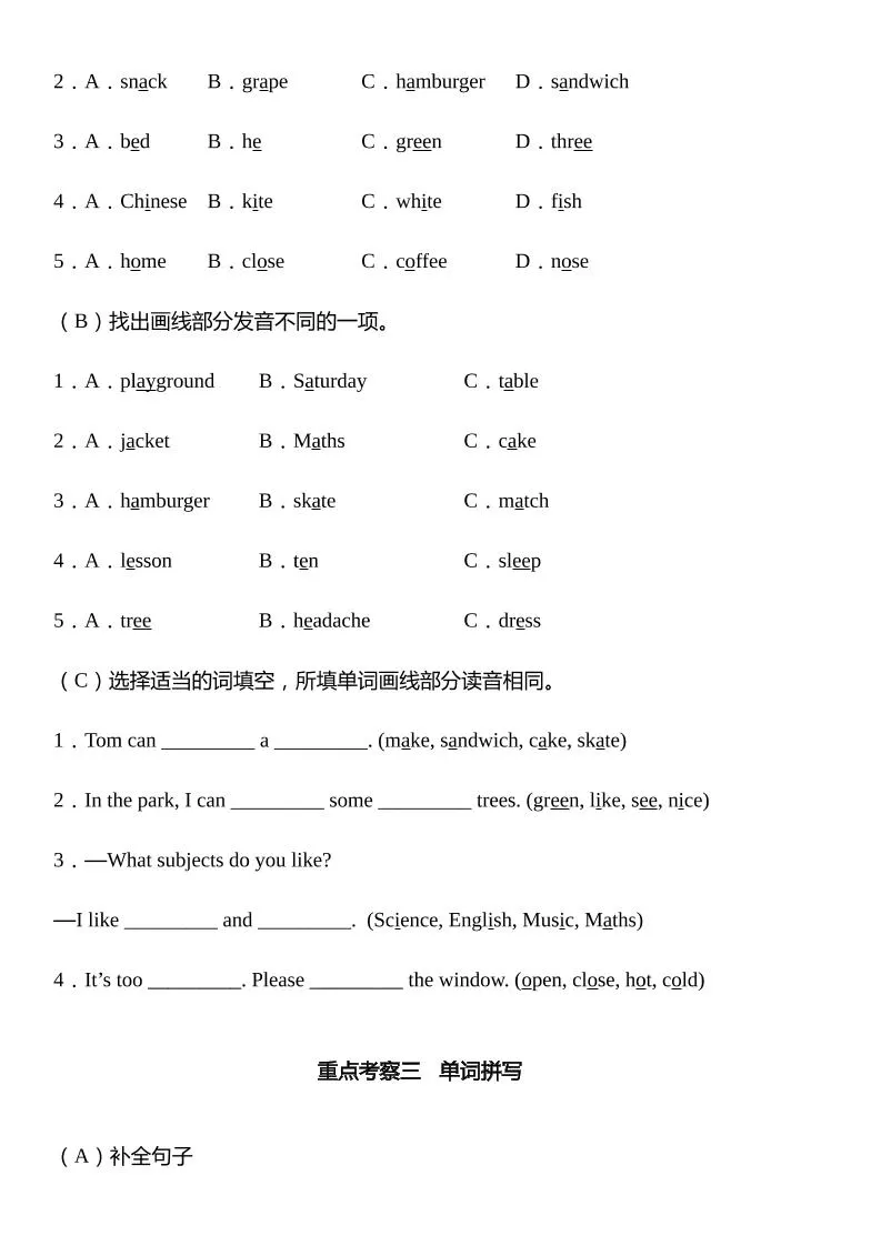四下译林版英语【期末专项：词汇】-学海库