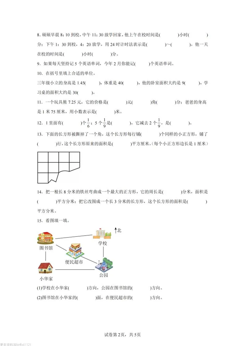24-25三下数学（冀教版）期末试卷5-学海库