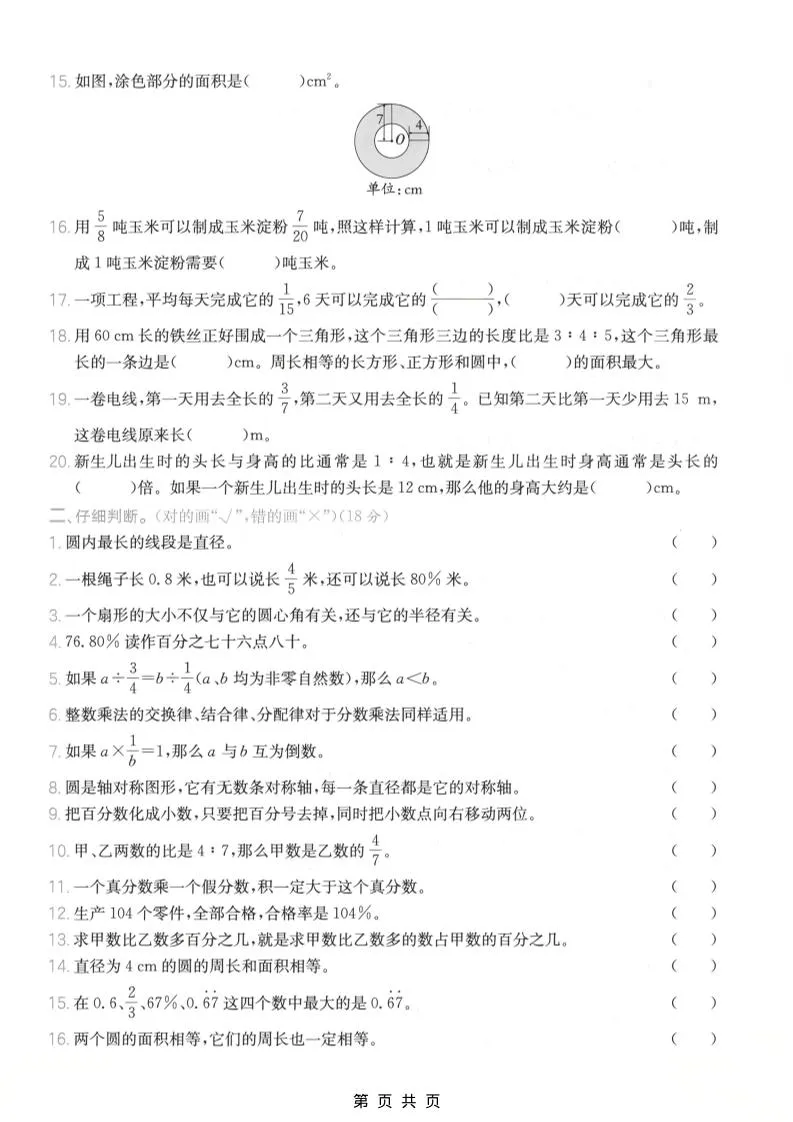六年级上数学基础知识专项测试卷《人教版》-学海库