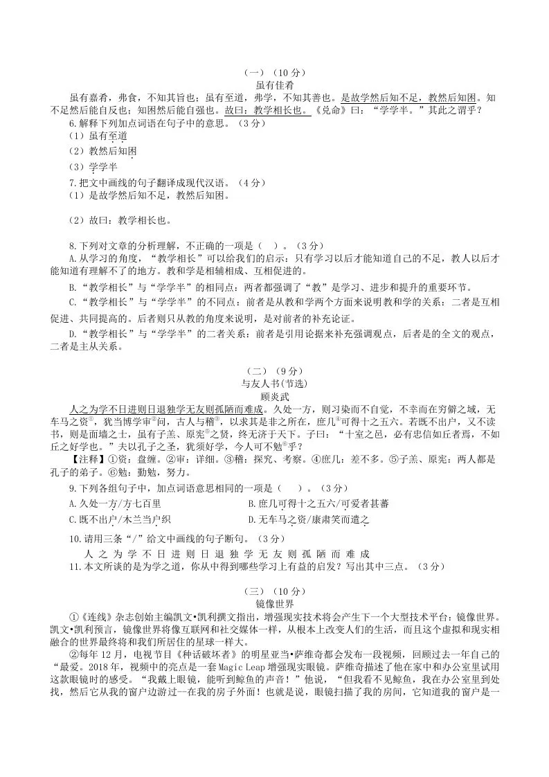 2022-2023学年部编版八年级语文下册第六单元测试卷A(Word版)