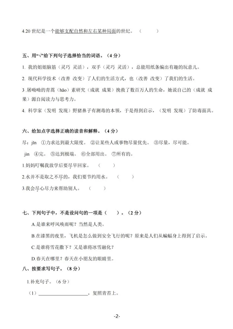 25学年四上语文第一次月考拔尖测试卷（含答案6页）-学海库