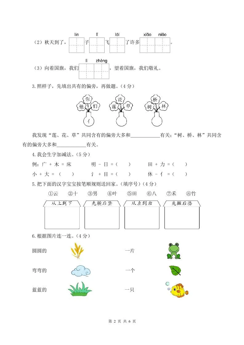 25-26一上语文第三次月考阶段质量检测卷（第五六单元）（考试版A4）-学海库